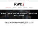 Оф. сайт организации www.rwdauto.ru