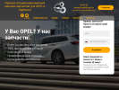 Оф. сайт организации www.saransk-opel.ru