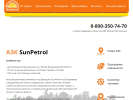 Официальная страница SunPetrol на сайте Справка-Регион