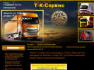 Оф. сайт организации www.t-k-service.ru