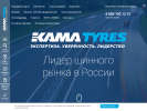 Оф. сайт организации www.td-kama.com