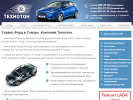 Оф. сайт организации www.tehnoton-auto.ru