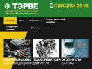 Оф. сайт организации www.terve-spb.ru