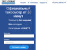 Оф. сайт организации www.test-servis.ru