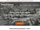 Оф. сайт организации www.texno-servis-24.ru
