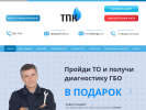 Оф. сайт организации www.tpkgaz.ru