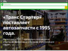 Оф. сайт организации www.tstarter.ru