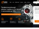 Оф. сайт организации www.turbomaster-nsk.ru