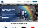 Оф. сайт организации www.vites-auto.ru