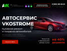 Оф. сайт организации www.vkostrome.ru