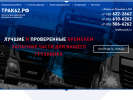 Официальная страница Трак62.рф, магазин автозапчастей на сайте Справка-Регион