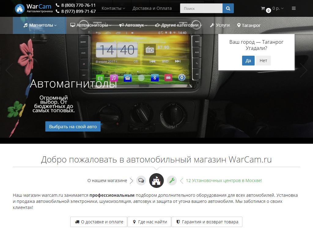 Warcam.ru, интернет-магазин штатных автомагнитол на сайте Справка-Регион