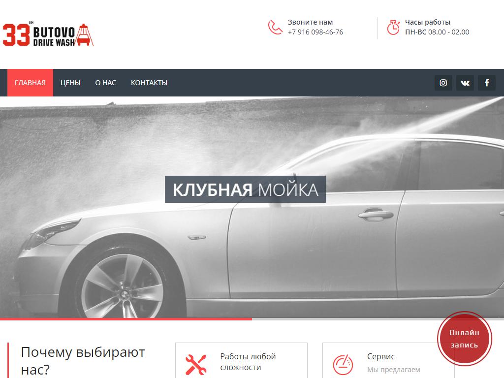 33 butovo drive, автомойка на сайте Справка-Регион