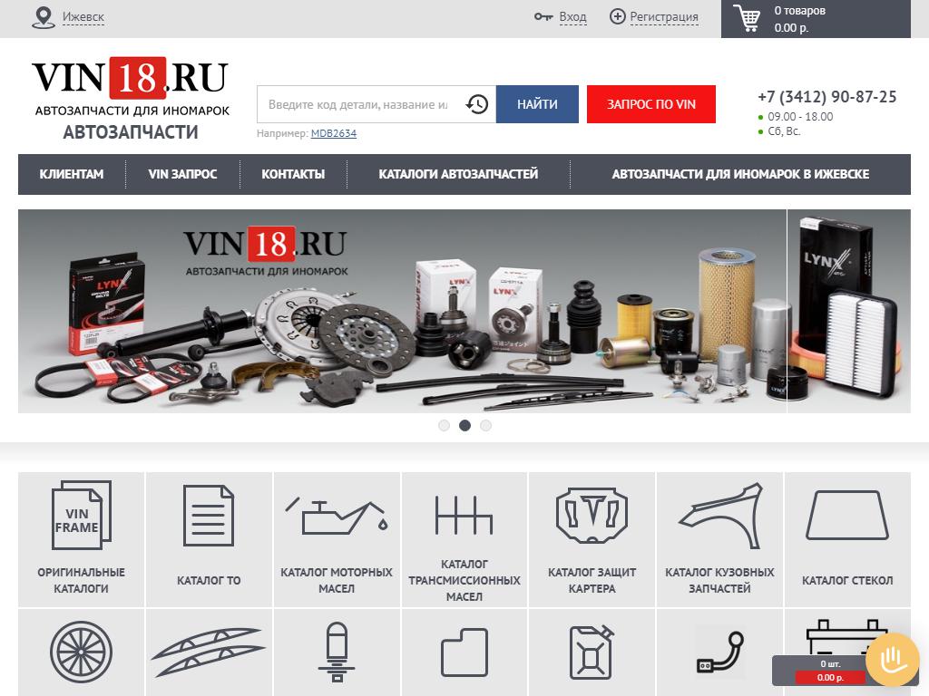 VIN18.RU, интернет-магазин автозапчастей для иномарок на сайте Справка-Регион