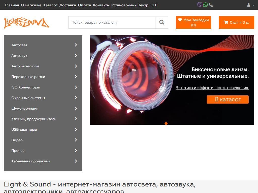 Light and Sound, компания по оптово-розничной продаже и установке автооборудования на сайте Справка-Регион