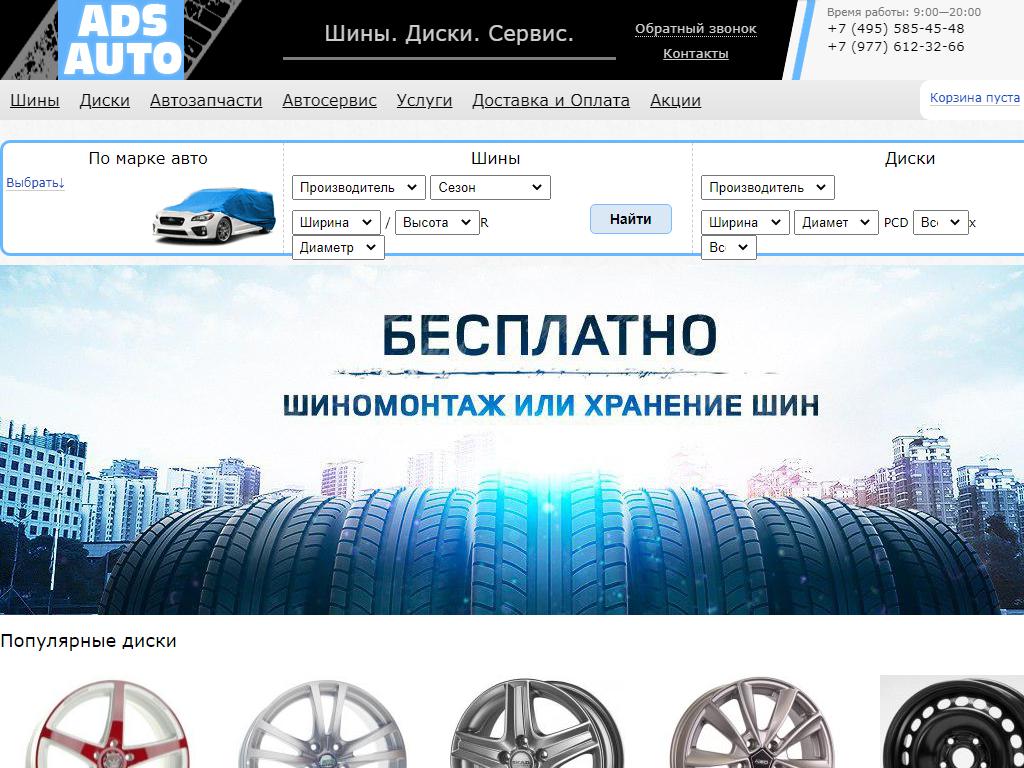 Ads-Auto, сеть автоцентров на сайте Справка-Регион