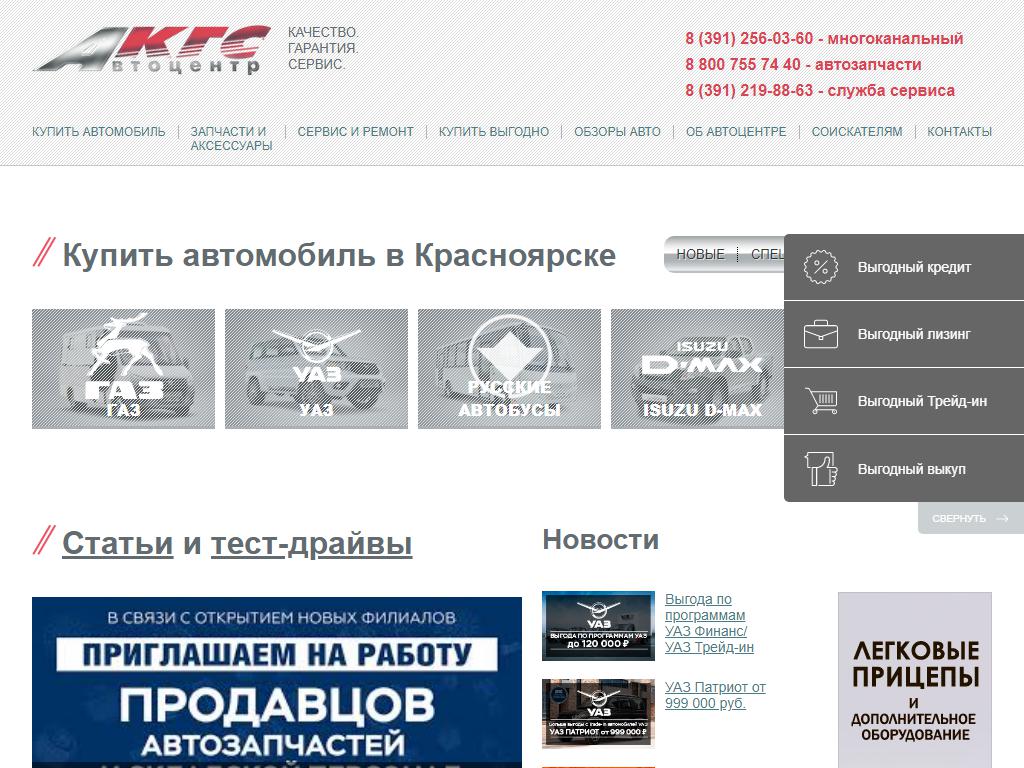Автоцентр КГС, оптово-розничная компания по продаже автозапчастей на сайте Справка-Регион