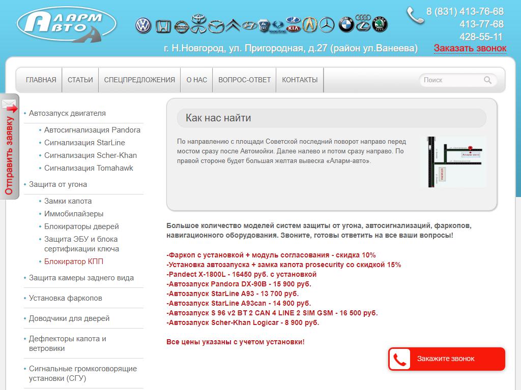 Аларм-Авто, установочный центр на сайте Справка-Регион