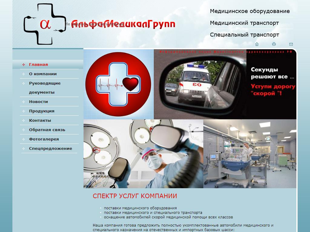 Альфа Медикал Групп, оптовая компания на сайте Справка-Регион