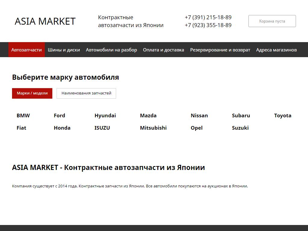 Asia Market, магазин контрактных запчастей на сайте Справка-Регион