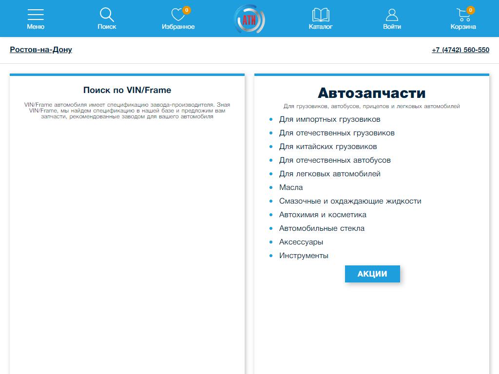 АТИ в Старом Осколе, проспект Алексея Угарова, 9Б | адрес, телефон, режим  работы, отзывы