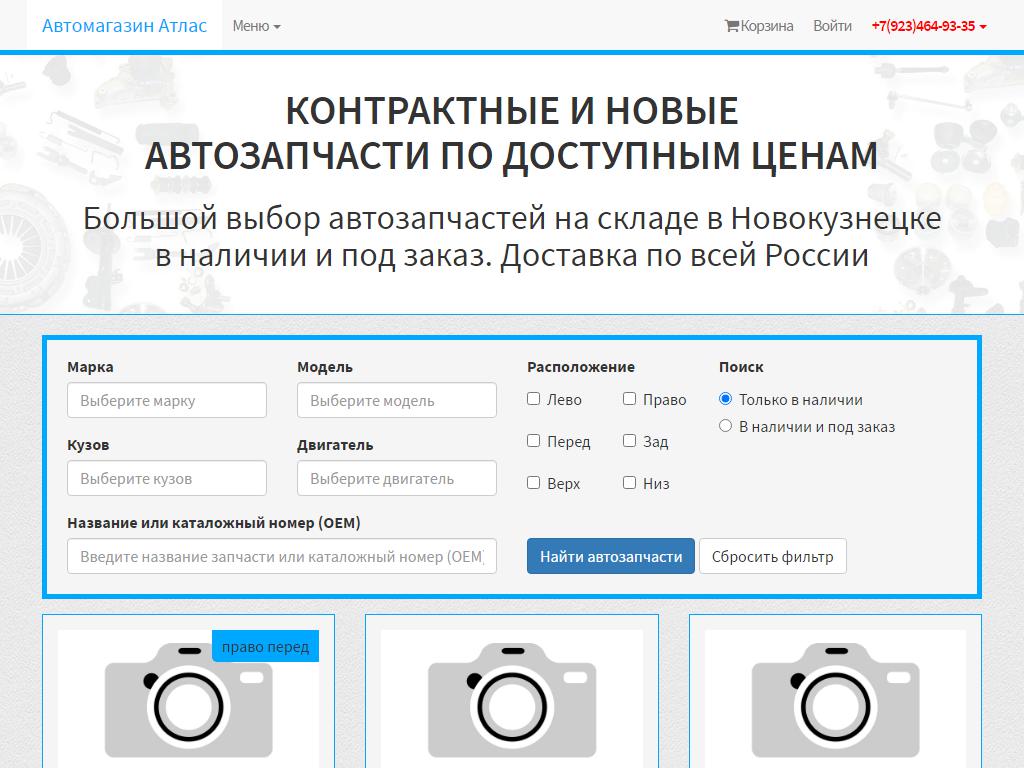 Атлас, салон-магазин в Новокузнецке, Вокзальная, 10а к4 | адрес, телефон,  режим работы, отзывы