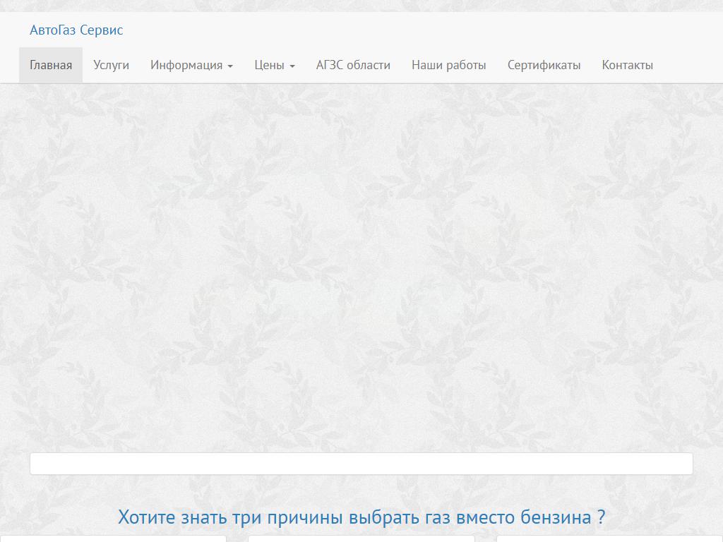 АВТОГАЗ сервис на сайте Справка-Регион