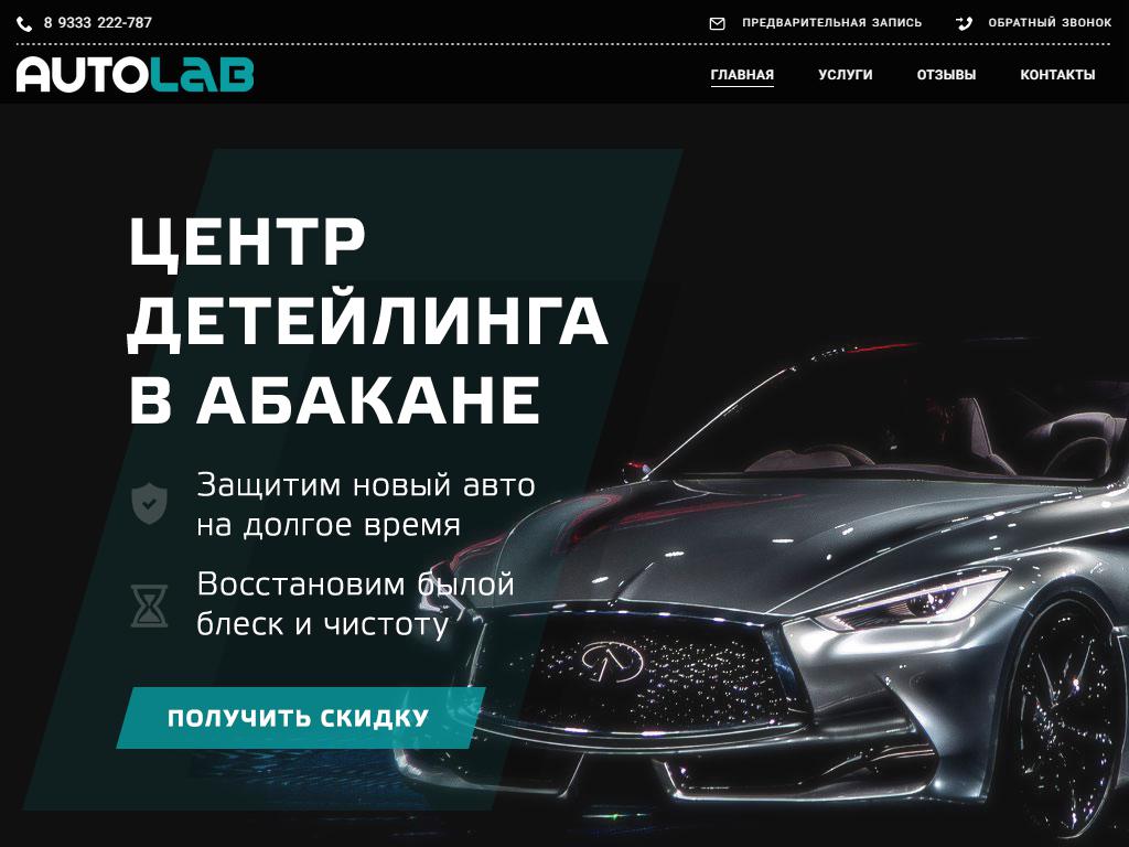 AutoLAB, детейлинг-центр на сайте Справка-Регион