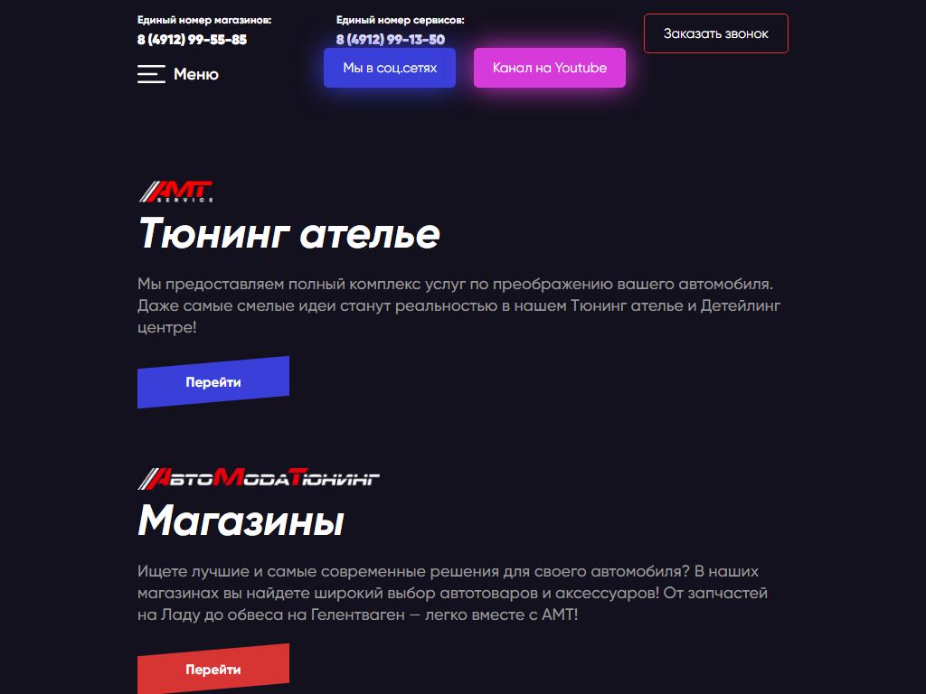 АМТservice, детейлинг-центр на сайте Справка-Регион