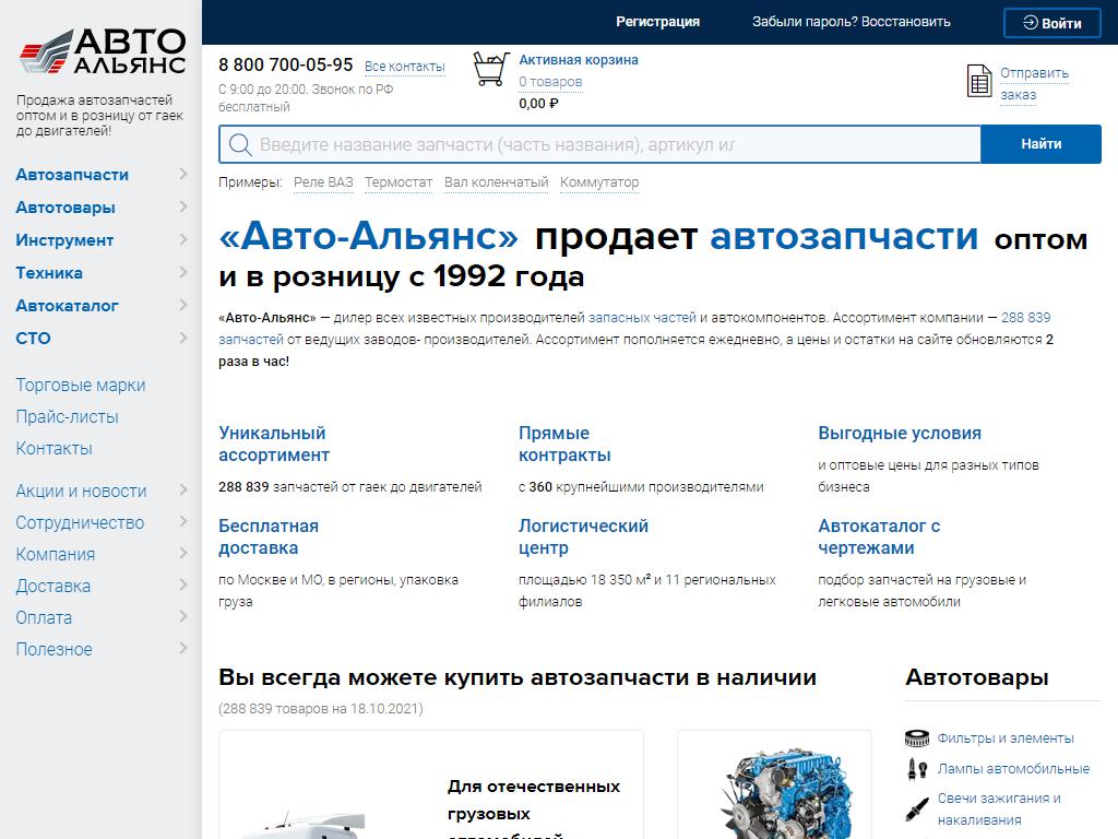 Автооптторг время работы. Центр запасных частей. АВТООПТТОРГ Нижний Новгород. Альянс авто Орел.