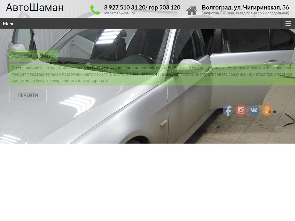 АвтоШаман, автомастерская по удалению вмятин без покраски, тонировке и ремонту автостекла на сайте Справка-Регион