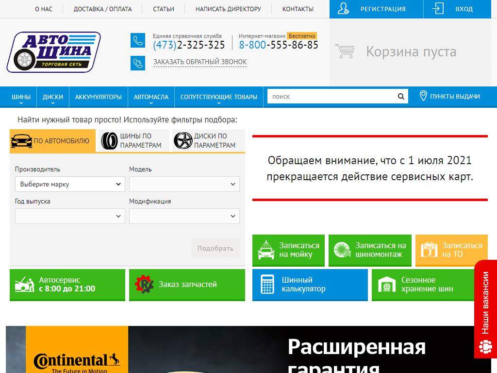 АвтоШина, автосервис на сайте Справка-Регион