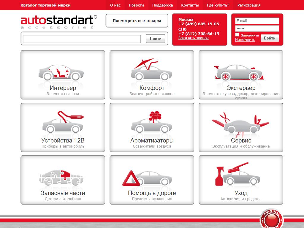 Торги каталог. Avtostandart. Автостандарт официальный сайт. AUTOSTANDART логотип. Автостандарт Тольятти официальный сайт.