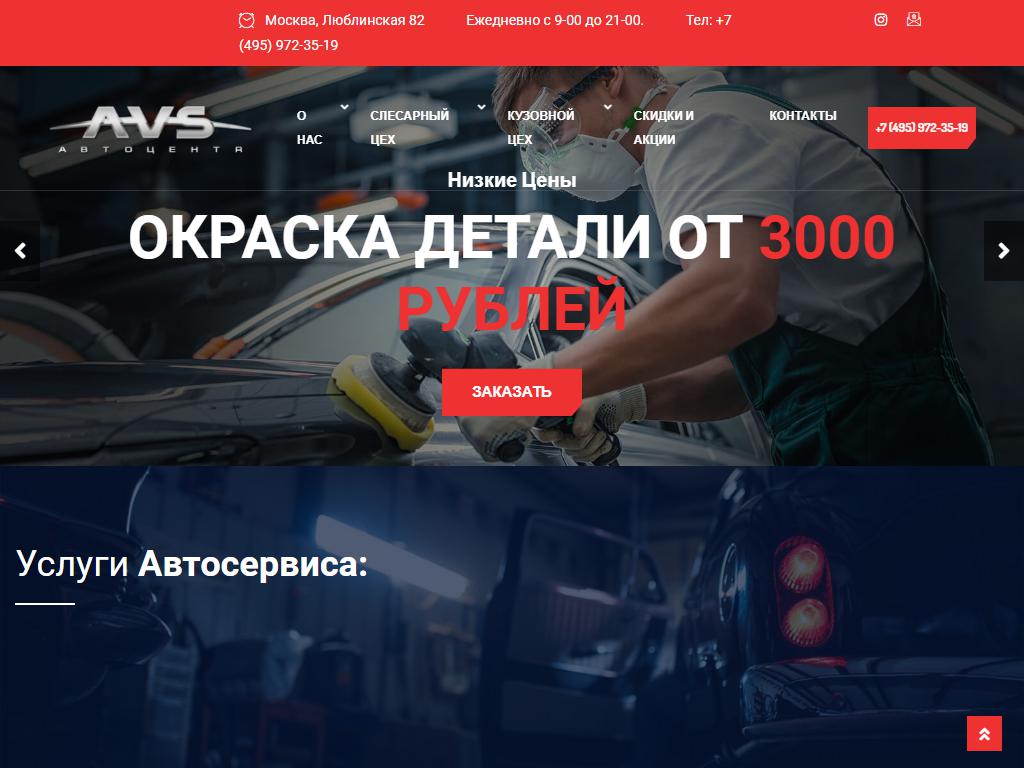 AVS-Сервис, техцентр на сайте Справка-Регион