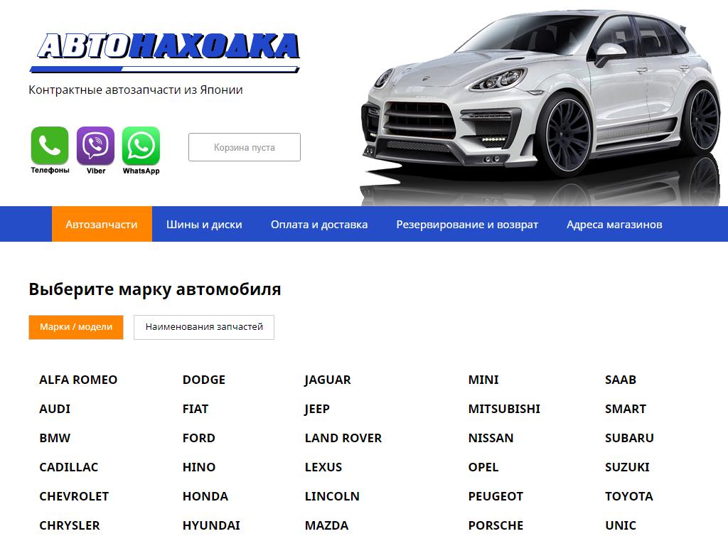 Автонаходка красноярск контрактные запчасти. Автозапчасти находка Красноярск. Бибинет Красноярск автозапчасти контрактные. Гранпартс интернет магазин. Автонаходка Красноярск контрактные адрес.