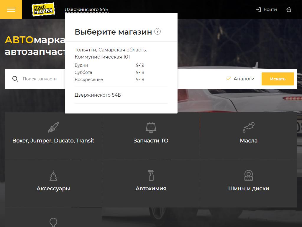 Автомарка, магазин на сайте Справка-Регион