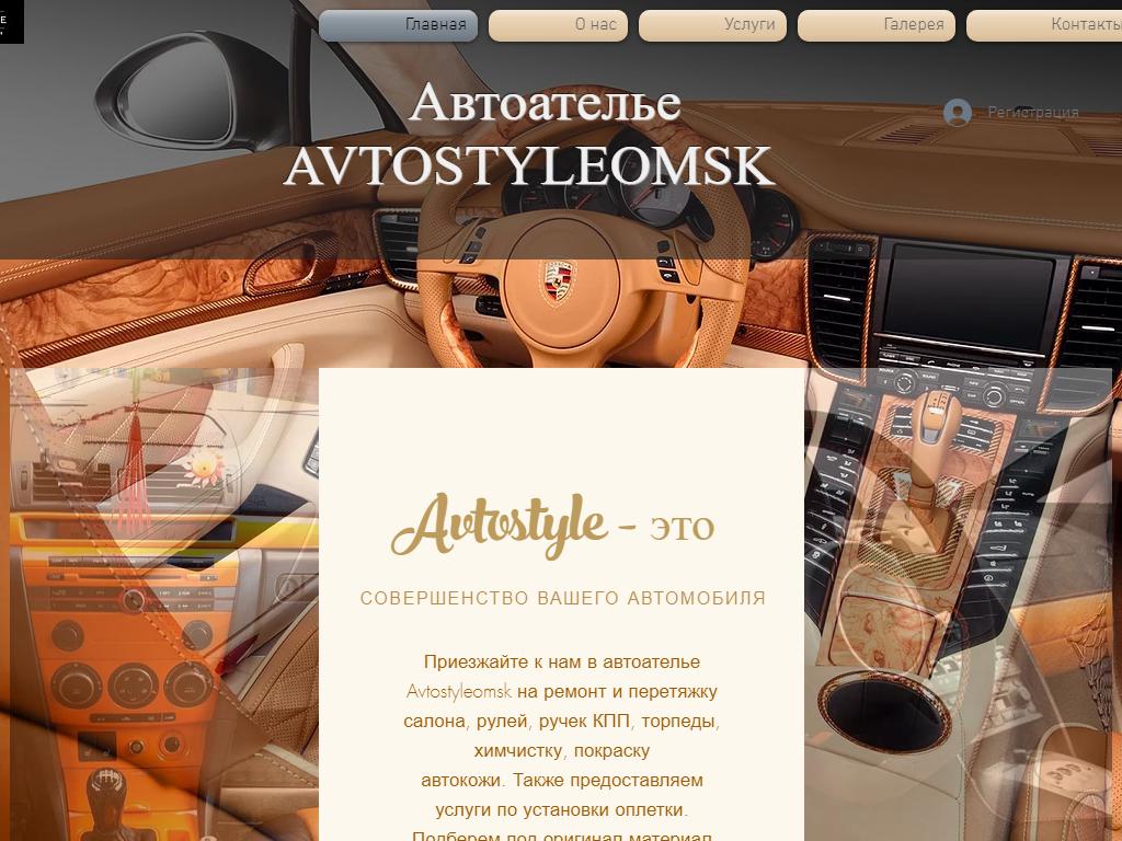 Avtostyle, автоателье на сайте Справка-Регион