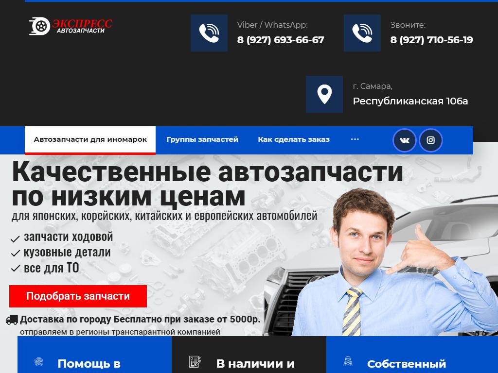 АВТО EXPRESS, магазин автозапчастей для иномарок на сайте Справка-Регион