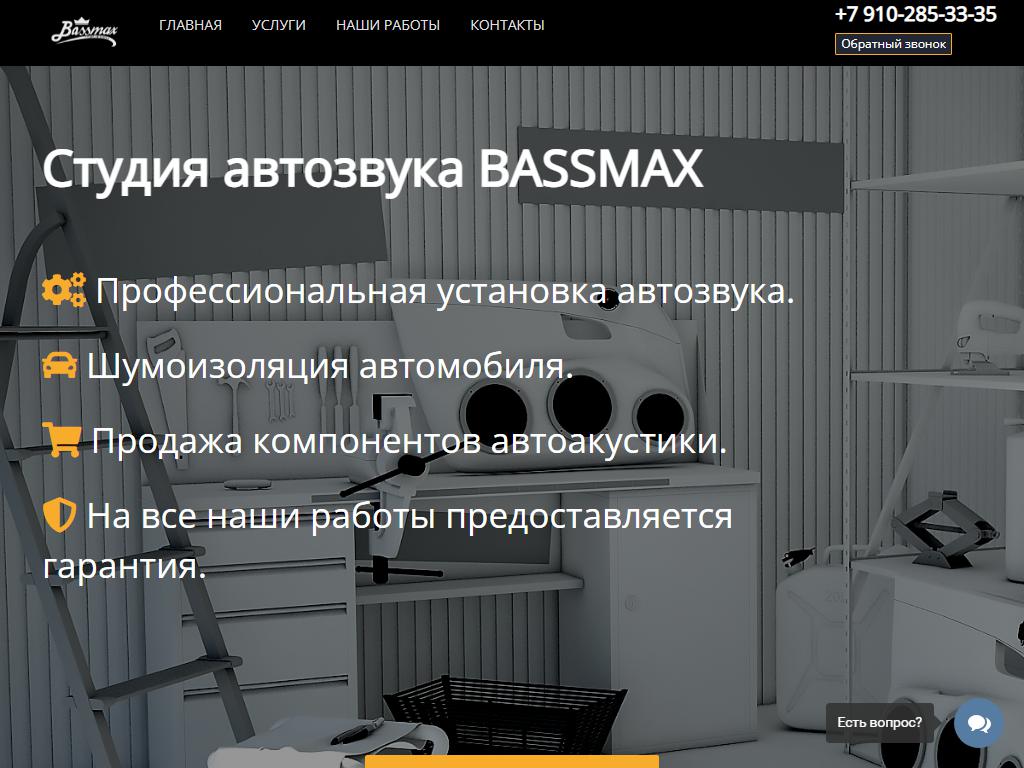 Bassmax, студия автозвука на сайте Справка-Регион