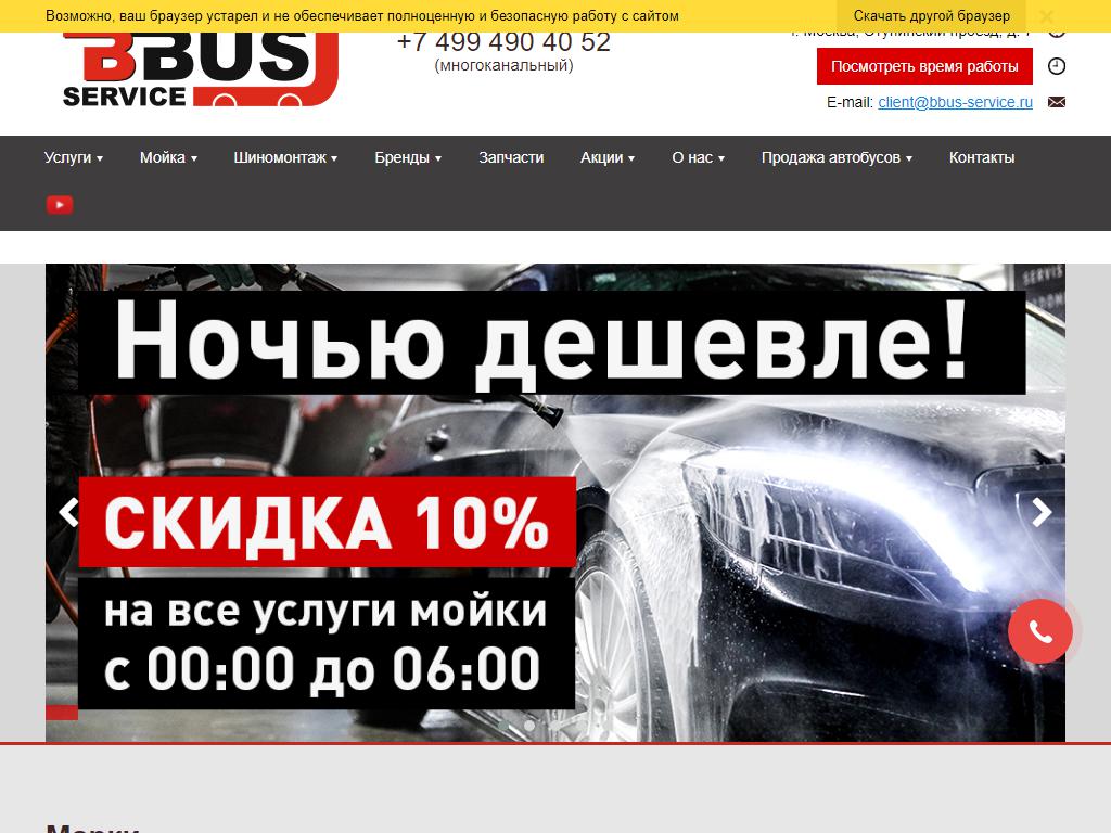 Bbus Service, автосервис на сайте Справка-Регион