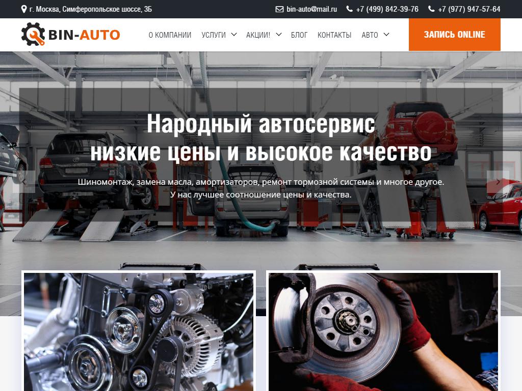 Bin-Auto, автосервис на сайте Справка-Регион