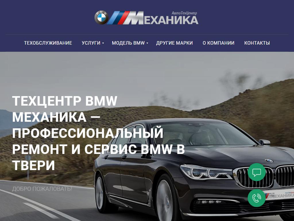 BMW-Механика на сайте Справка-Регион