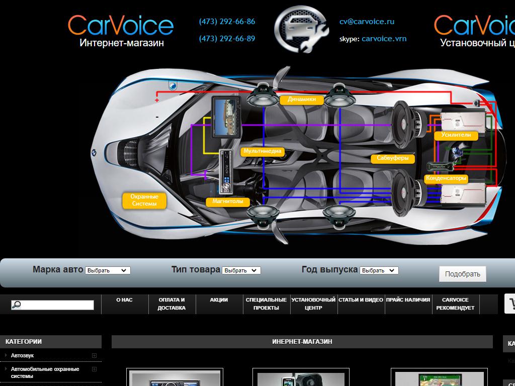 Car Voice Garage, центр установки сигнализаций и тонирования на сайте Справка-Регион