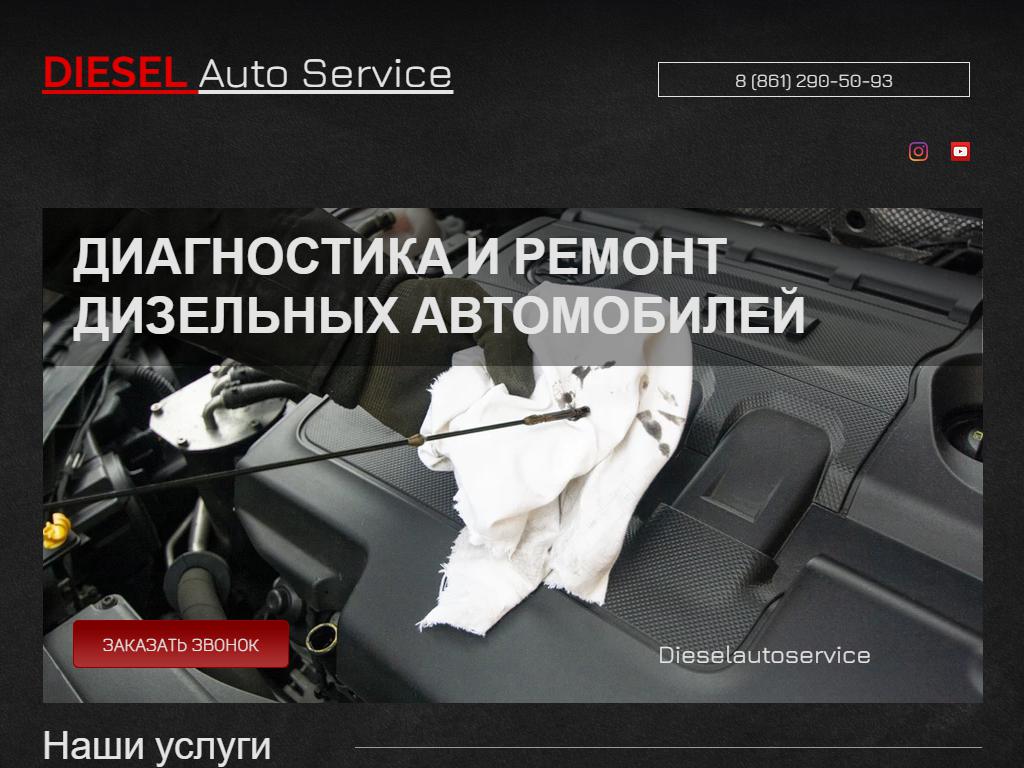 Diesel Auto Servise, автосервис на сайте Справка-Регион