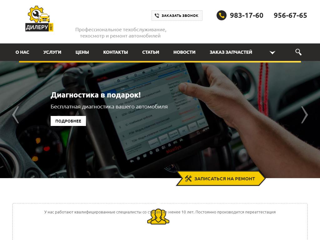 Dileru.net, автосервис в Янино-1, шоссе Революции, 83 | адрес, телефон,  режим работы, отзывы