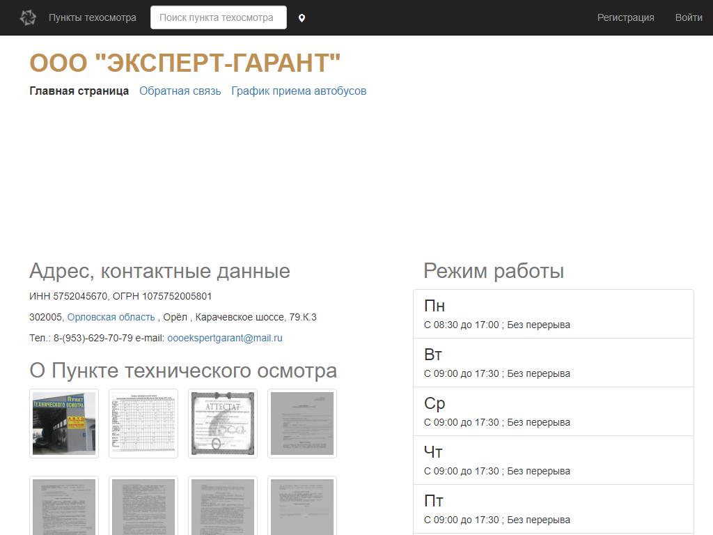 Эксперт-гарант, пункт технического осмотра на сайте Справка-Регион