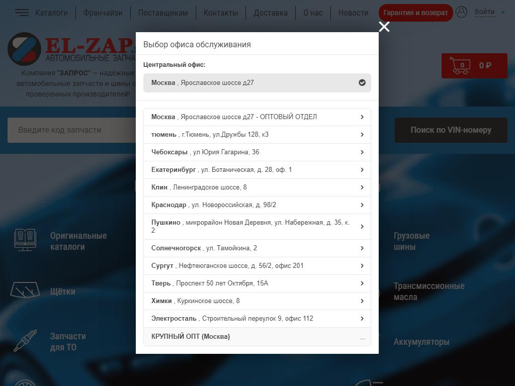 El-Zap.ru, интернет-магазин автозапчастей на сайте Справка-Регион