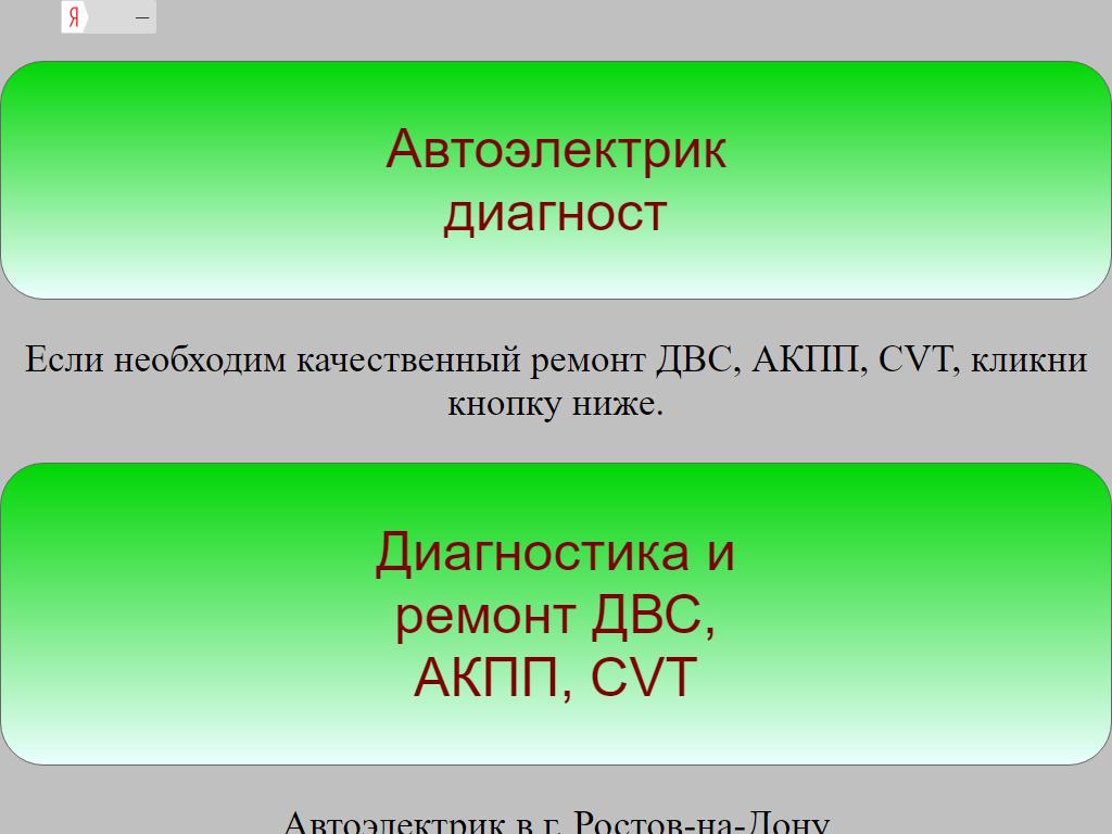 Мастерская по ремонту автоэлектрики на сайте Справка-Регион