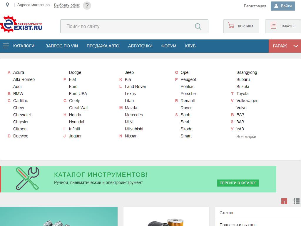 Exist.ru, магазин автозапчастей и автотоваров на сайте Справка-Регион