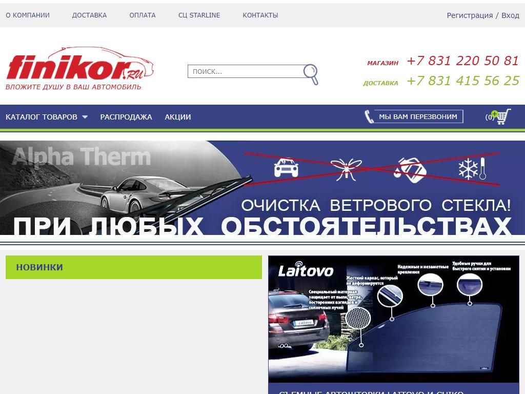 Finikor, торгово-сервисная компания на сайте Справка-Регион